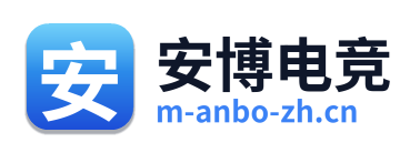 安博电竞